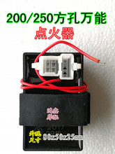 万能点火器通用 250 175 300三轮摩托车直流 200 福田隆鑫力帆150