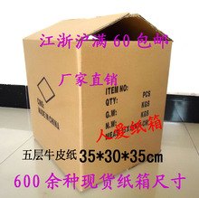 小纸箱 定做纸箱 发货纸箱 纸箱 35cm特价 包装 五层纸箱