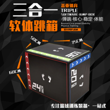 备训练用品三合一跳箱跳凳跳马弹跳组合跳箱 篮球训练器材训练装