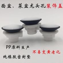不锈钢水槽孔盖面盆龙头孔装 饰盖子皂液器堵头洗手池菜盆密封配件
