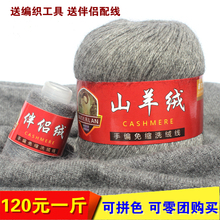 山羊绒线正品 羊绒线 手编中粗羊毛线机织纯手工编织毛线团围巾线