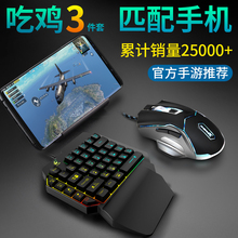 手机吃鸡神器单手键盘鼠标游戏连发机械自动压抢小键盘装备套装苹果过检测王座手游绝地求生和平精英cf专用