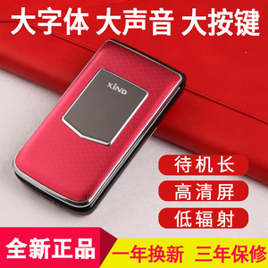 XIND/心迪X1移动电信翻盖老人机大屏大字男女老年正品天翼手机