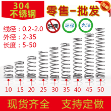 304不锈钢弹簧压簧弹簧短小压缩阀门弹簧线径0.3-2.0外径2-30定做