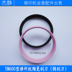 YM600-B型自动油墨移印机刮刀移印机配件陶瓷刀片刮墨刀