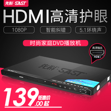 先科 188a家用DVD影碟机光盘高清播放机器EVD SAST VCD播放机