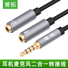 耳机麦克风二合一音频线笔记本单孔耳麦话筒转换器转接头双 誉拓