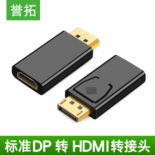 dp转hdmi转接头displayport接口公to母4K电视显示器转换器轻高清线1080P 誉拓