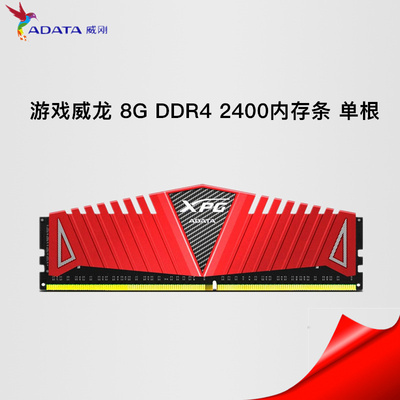 ADATA/威刚 8G 16G DDR4 2400 2666 3000 游戏威龙 超频内存条