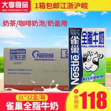 咖啡 12盒打奶泡 雀巢全脂牛奶1L 餐饮甜品西点烘焙奶盖原料