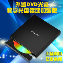 移动DVD光驱教学读碟加强版外置USB光驱电脑笔记本外接通用光驱