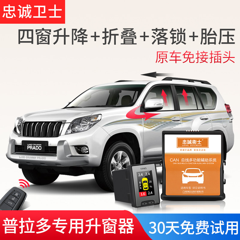 专用关窗器丰田新霸道普拉多OBD自动升窗器