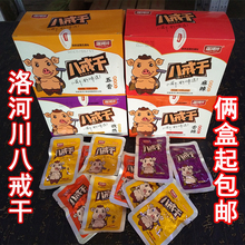 20袋开袋即食 一盒12g 土猪肉脯瘦肉干零食 延安特产洛河川八戒干