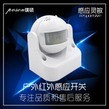 防雨型户外人体红外感应开关220V12米感应器继电器输出可调