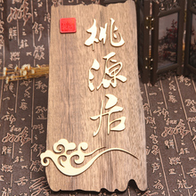 实木木牌中式门牌饭店店铺农家乐茶馆包厢包间创意门牌定制定做