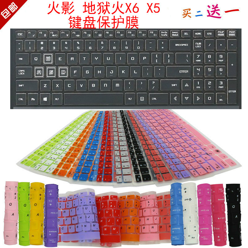 火影 地狱火X6 X5键盘保护贴膜15.6英寸游戏笔记本电脑防尘罩防水