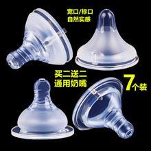 包邮 通用奶嘴标准口径宽口径奶嘴硅胶奶嘴新生儿宝宝圆孔软 7只装