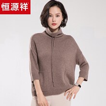 恒源祥七分袖羊毛衫女秋冬装领口抽绳开衫毛衣2018高领针织打底衫图片
