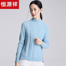 恒源祥麻花羊毛衫女半高领套头侧开叉毛衣2018秋冬纯色立领针织衫图片