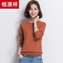 恒源祥羊毛衫女秋冬修身圆领针织衫纯色套头打底毛衣女2018新款图片