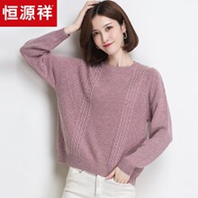 恒源祥纯羊毛衫女圆领宽松绞花厚毛衣2018秋冬慵懒复古麻花针织衫图片