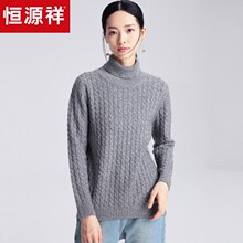 恒源祥纯羊绒衫女套头2018秋冬高领保暖厚毛衣绞花宽松灰色针织衫图片