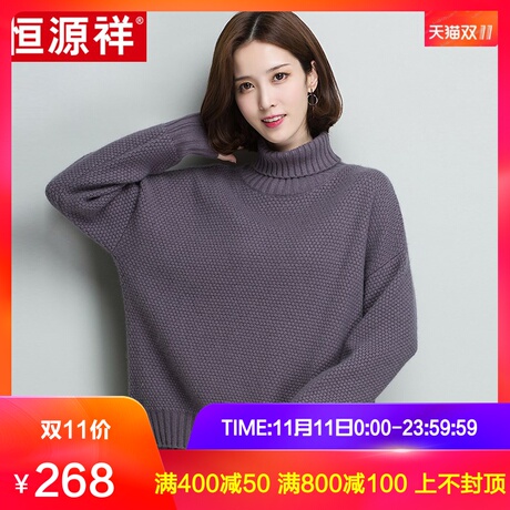 恒源祥女士针织衫女2018新款秋冬装时尚韩版宽松高翻领蝙蝠衫毛衣商品大图