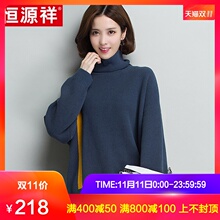 恒源祥针织衫女2018年秋冬季新款长袖套头高领卫衣宽松外套上衣女图片