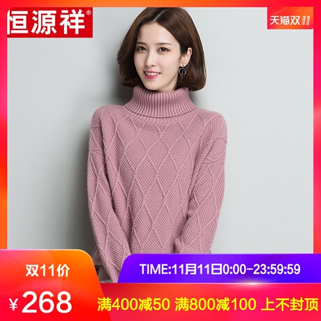 恒源祥女士针织衫女长袖秋冬装2018新款时尚宽松韩版羊毛高领毛衣商品大图