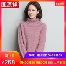 恒源祥女士针织衫女长袖秋冬装2018新款时尚宽松韩版羊毛高领毛衣图片