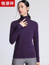 恒源祥羊毛衫女两翻领针织衫 高领内搭毛衣秋冬套头毛线衣打底衫图片