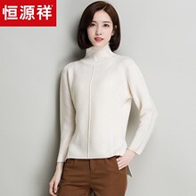 恒源祥羊毛衫女高领秋冬套头纯羊毛厚款针织衫下摆开叉打底毛衣女图片