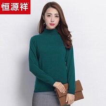 恒源祥羊绒衫女高领秋冬纯山羊绒时尚针织衫套头纯色打底毛衣女装图片