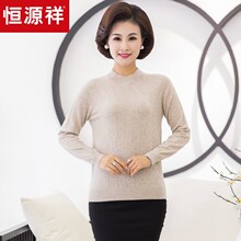 恒源祥中老年纯羊毛套头毛衣女装2018秋冬直筒半高领妈妈装羊毛衫图片