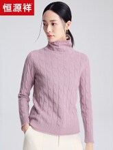 恒源祥2018新款绞花套头毛衣女 秋冬纯羊毛打底针织衫高领羊毛衫图片
