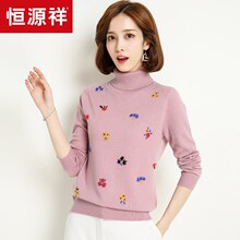 恒源祥纯羊毛毛衣女高领秋冬套头针织衫两翻领嵌花图案打底羊毛衫图片