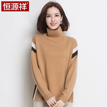 恒源祥女装羊毛衫 纯羊毛毛衣套头翻领高领针织拼色2018秋装新款图片
