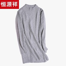 恒源祥纯羊毛半高领纯色厚羊毛衫女装2018秋冬新款麻花中长款毛衣图片