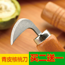 包邮 青皮核桃刀剥核桃工具家用核桃剜刀绿皮核桃开口专用刀买一把