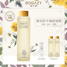 柏卡姿洋甘菊纯露280ml 保湿补水修护脆弱肌春季爽肤水送喷雾正品