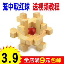 鲁班锁 儿童老人休闲益智力古典玩具木质制 孔明锁笼中取红球