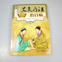 艾灸书籍 艾灸疗法大全 家用一学就会 艾灸疗法治百病书