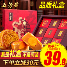 蛋黄莲蓉豆沙多口味月饼团购送礼广式中秋节月饼 五芳斋月饼礼盒装