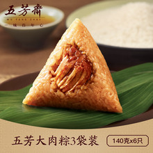 6只新鲜散装 产方便早餐团购嘉兴特产 五芳斋粽子大肉鲜肉粽子140g