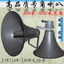定压学校号角喇叭农村广播号筒高音大喇叭校园操场喊话扬声器车载