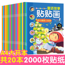 6岁 动脑贴贴画幼儿童反复贴纸早教益智玩具宝宝贴纸书2 全20册