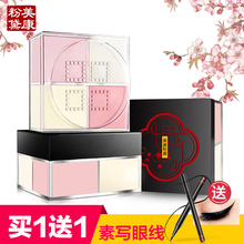 美康粉黛四宫格散 粉定妆粉蜜粉晚安粉持久控油遮瑕防水四色