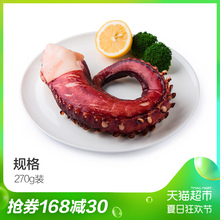 原膳章鱼足270g 八爪鱼足 海鲜水产