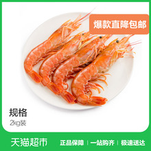 阿根廷红虾(L1)2kg 进口海鲜水产 火锅 烧烤食材 冻虾