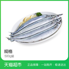 原膳秋刀鱼500g 海鲜水产 烧烤食材 冷冻水产